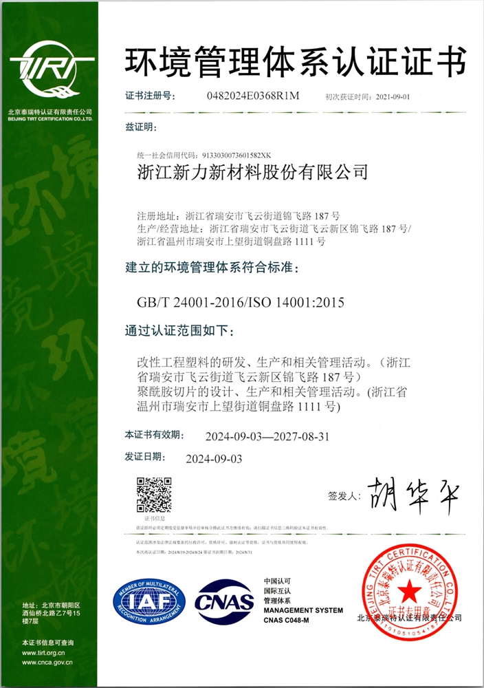 環(huán)境管理體系證書中文頁