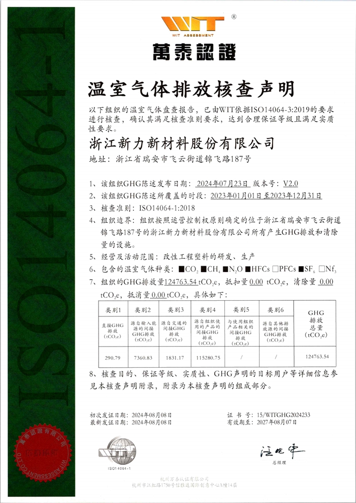 組織溫室氣體核查證書