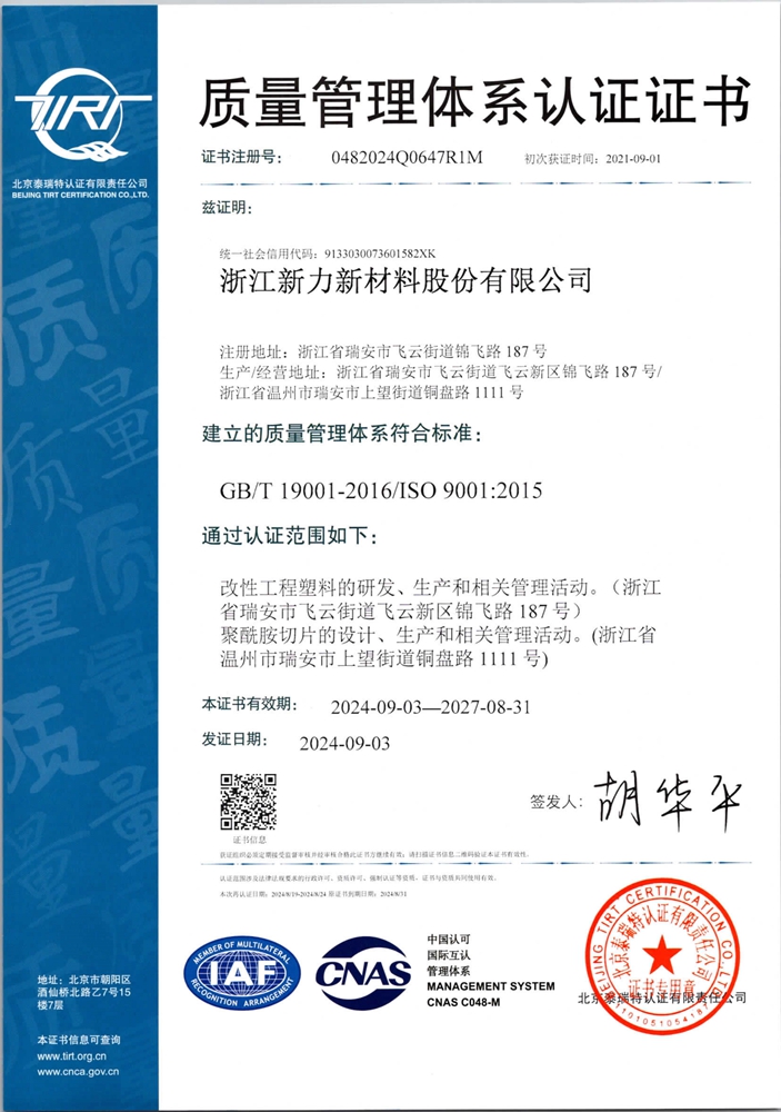 質量管理體系證書